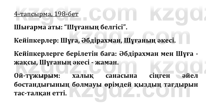 Казахская литература Турсынгалиева 9 класс 2019 Вопрос 4