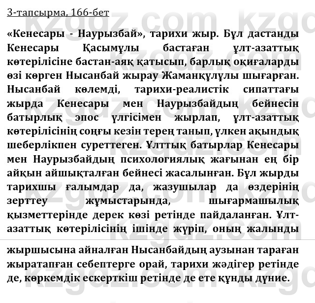 Казахская литература Турсынгалиева 9 класс 2019 Вопрос 3