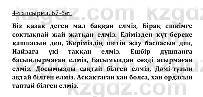 Казахская литература Турсынгалиева 9 класс 2019 Вопрос 4