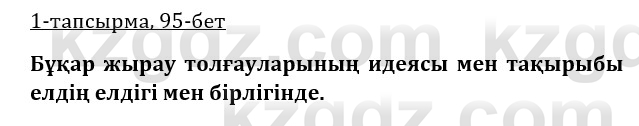 Казахская литература Турсынгалиева 9 класс 2019 Вопрос 1