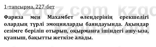 Казахская литература Турсынгалиева 9 класс 2019 Вопрос 1