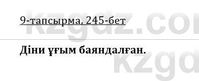 Казахская литература Турсынгалиева 9 класс 2019 Вопрос 9