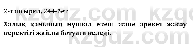 Казахская литература Турсынгалиева 9 класс 2019 Вопрос 2