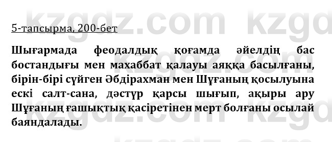 Казахская литература Турсынгалиева 9 класс 2019 Вопрос 5