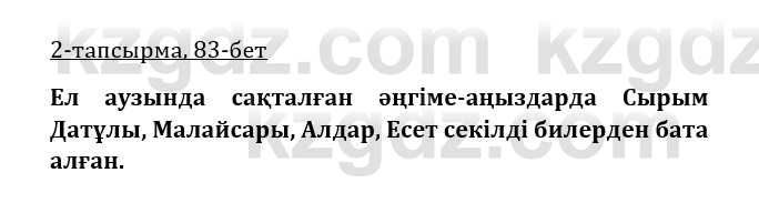 Казахская литература Турсынгалиева 9 класс 2019 Вопрос 2