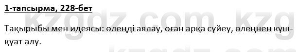 Казахская литература Турсынгалиева 9 класс 2019 Вопрос 1