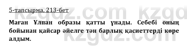 Казахская литература Турсынгалиева 9 класс 2019 Вопрос 5