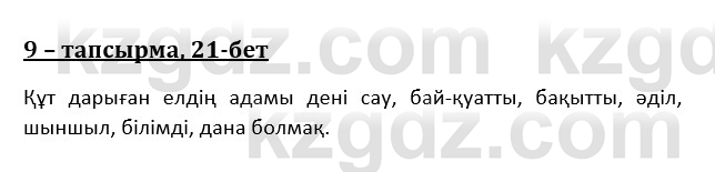 Казахская литература Турсынгалиева 9 класс 2019 Вопрос 9