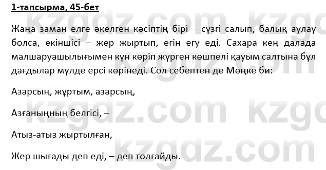 Казахская литература Турсынгалиева 9 класс 2019 Вопрос 1