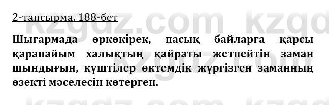 Казахская литература Турсынгалиева 9 класс 2019 Вопрос 2