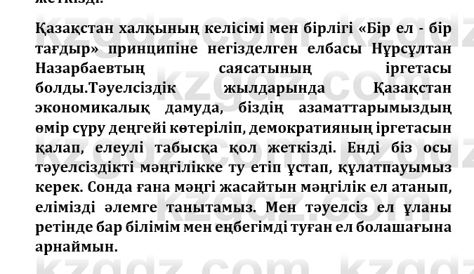 Казахская литература Турсынгалиева 9 класс 2019 Вопрос 3