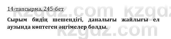 Казахская литература Турсынгалиева 9 класс 2019 Вопрос 14