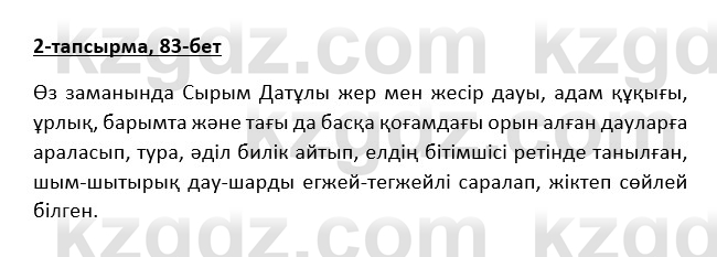 Казахская литература Турсынгалиева 9 класс 2019 Вопрос 2