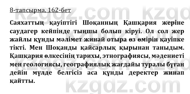 Казахская литература Турсынгалиева 9 класс 2019 Вопрос 8