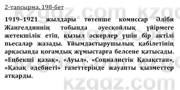 Казахская литература Турсынгалиева 9 класс 2019 Вопрос 2