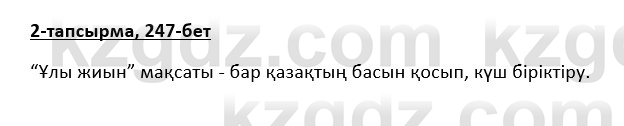 Казахская литература Турсынгалиева 9 класс 2019 Вопрос 2