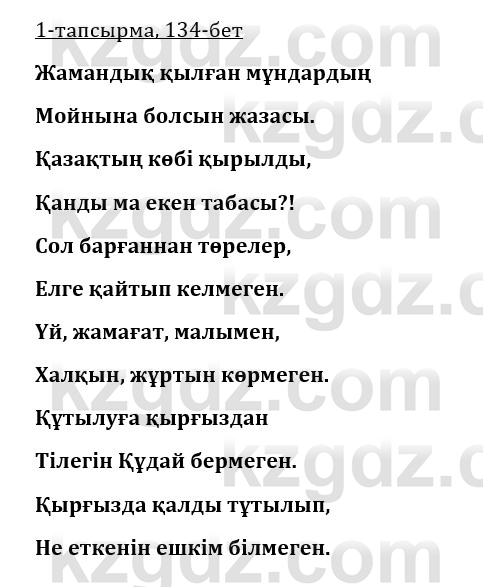 Казахская литература Турсынгалиева 9 класс 2019 Вопрос 1