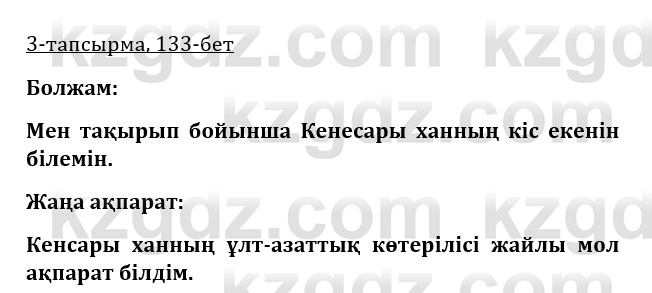 Казахская литература Турсынгалиева 9 класс 2019 Вопрос 3