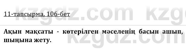 Казахская литература Турсынгалиева 9 класс 2019 Вопрос 11