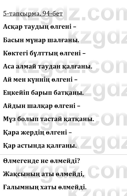 Казахская литература Турсынгалиева 9 класс 2019 Вопрос 5