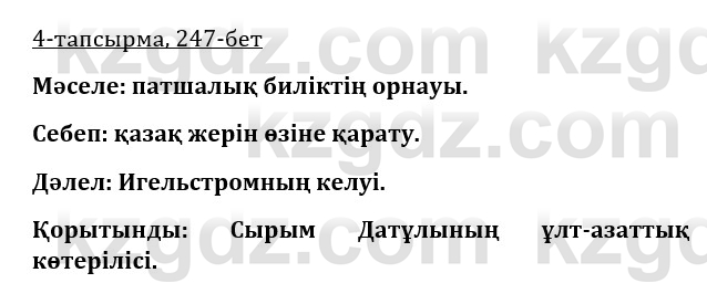 Казахская литература Турсынгалиева 9 класс 2019 Вопрос 4