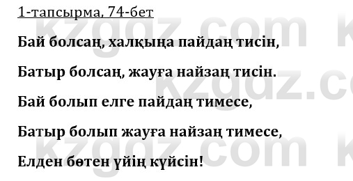 Казахская литература Турсынгалиева 9 класс 2019 Вопрос 1