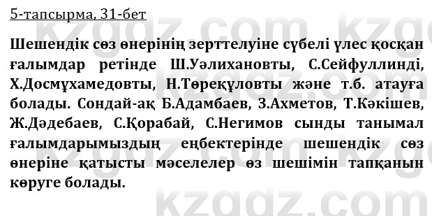 Казахская литература Турсынгалиева 9 класс 2019 Вопрос 5