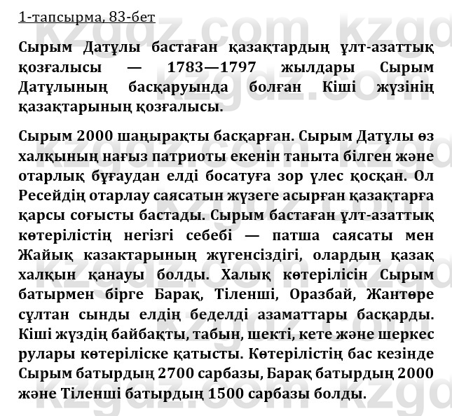 Казахская литература Турсынгалиева 9 класс 2019 Вопрос 1