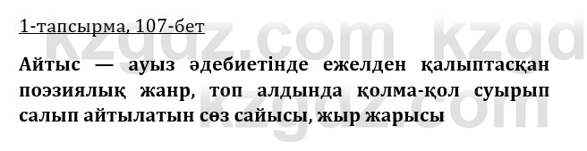 Казахская литература Турсынгалиева 9 класс 2019 Вопрос 1