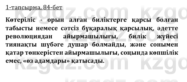 Казахская литература Турсынгалиева 9 класс 2019 Вопрос 1