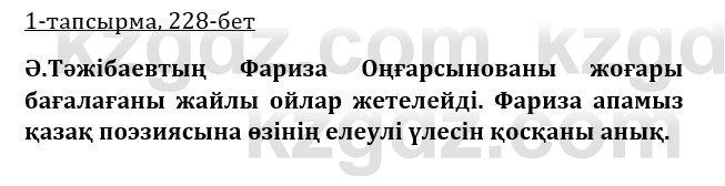 Казахская литература Турсынгалиева 9 класс 2019 Вопрос 1