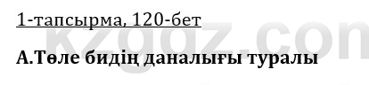 Казахская литература Турсынгалиева 9 класс 2019 Вопрос 1