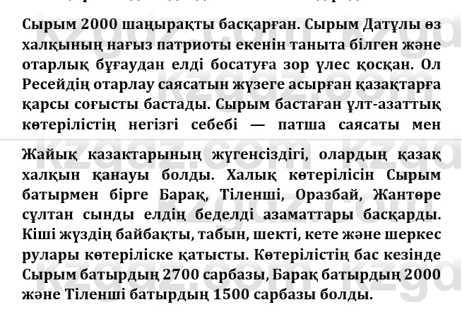 Казахская литература Турсынгалиева 9 класс 2019 Вопрос 2