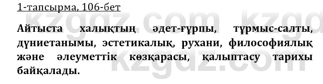 Казахская литература Турсынгалиева 9 класс 2019 Вопрос 1