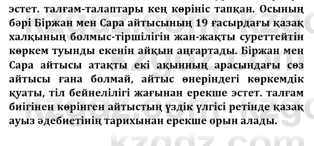 Казахская литература Турсынгалиева 9 класс 2019 Вопрос 12