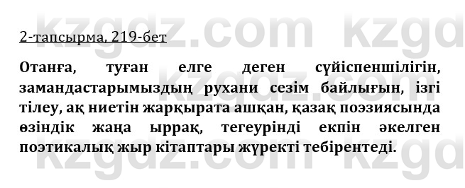 Казахская литература Турсынгалиева 9 класс 2019 Вопрос 2