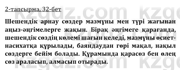 Казахская литература Турсынгалиева 9 класс 2019 Вопрос 2