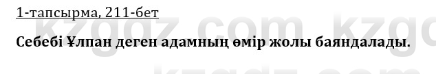 Казахская литература Турсынгалиева 9 класс 2019 Вопрос 1