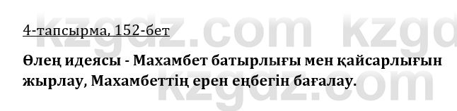 Казахская литература Турсынгалиева 9 класс 2019 Вопрос 4