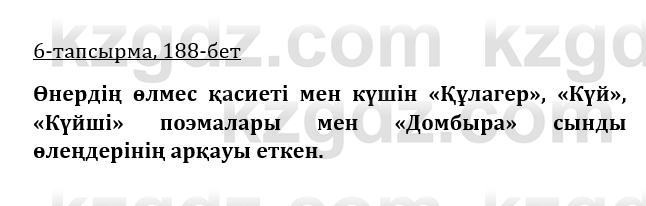 Казахская литература Турсынгалиева 9 класс 2019 Вопрос 6