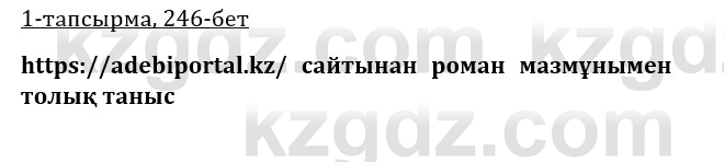 Казахская литература Турсынгалиева 9 класс 2019 Вопрос 1