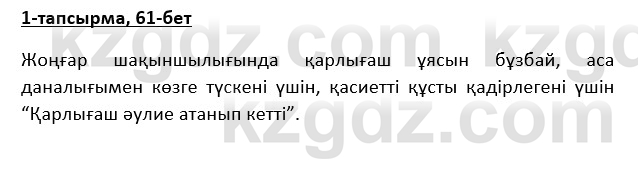 Казахская литература Турсынгалиева 9 класс 2019 Вопрос 1