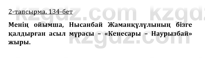 Казахская литература Турсынгалиева 9 класс 2019 Вопрос 2