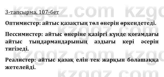 Казахская литература Турсынгалиева 9 класс 2019 Вопрос 3