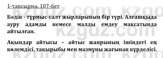 Казахская литература Турсынгалиева 9 класс 2019 Вопрос 1