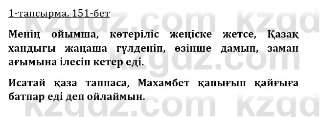 Казахская литература Турсынгалиева 9 класс 2019 Вопрос 1