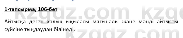 Казахская литература Турсынгалиева 9 класс 2019 Вопрос 1