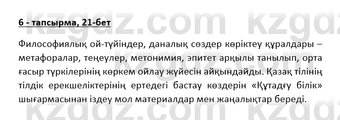 Казахская литература Турсынгалиева 9 класс 2019 Вопрос 6