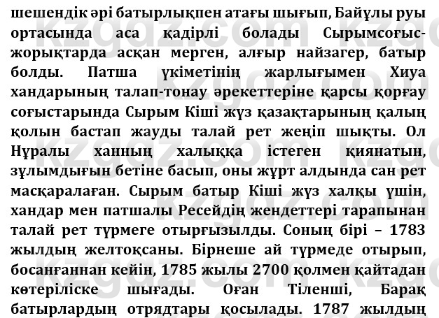 Казахская литература Турсынгалиева 9 класс 2019 Вопрос 3