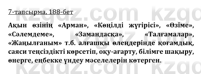 Казахская литература Турсынгалиева 9 класс 2019 Вопрос 7